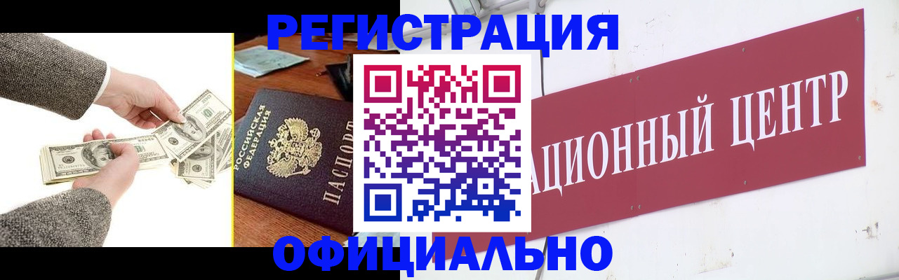 прописка регистрация в Уфе