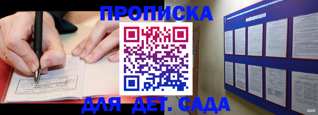 прописка 2025 в Уфе