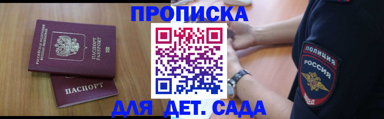 временная регистрация для школы в Уфе
