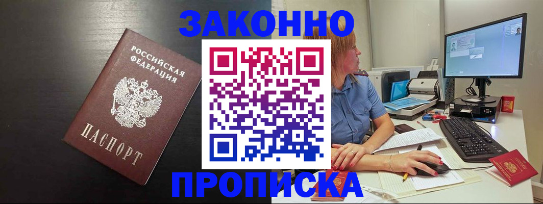 прописка гарантия в Уфе
