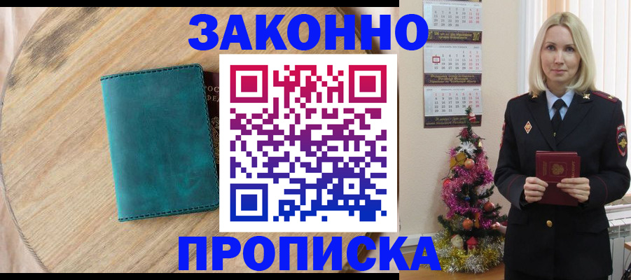 прописка иностранных граждан в Уфе