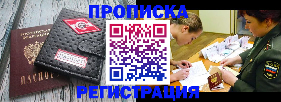 прописка паспорт в Уфе