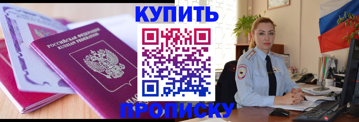 прописка для кредита в Уфе