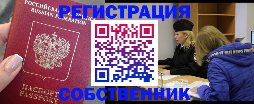 где прописаться в Уфе